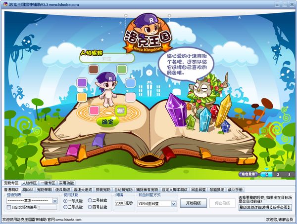 洛克王国三神系_洛克王国怎么打雷王_洛克王国雷神3.3