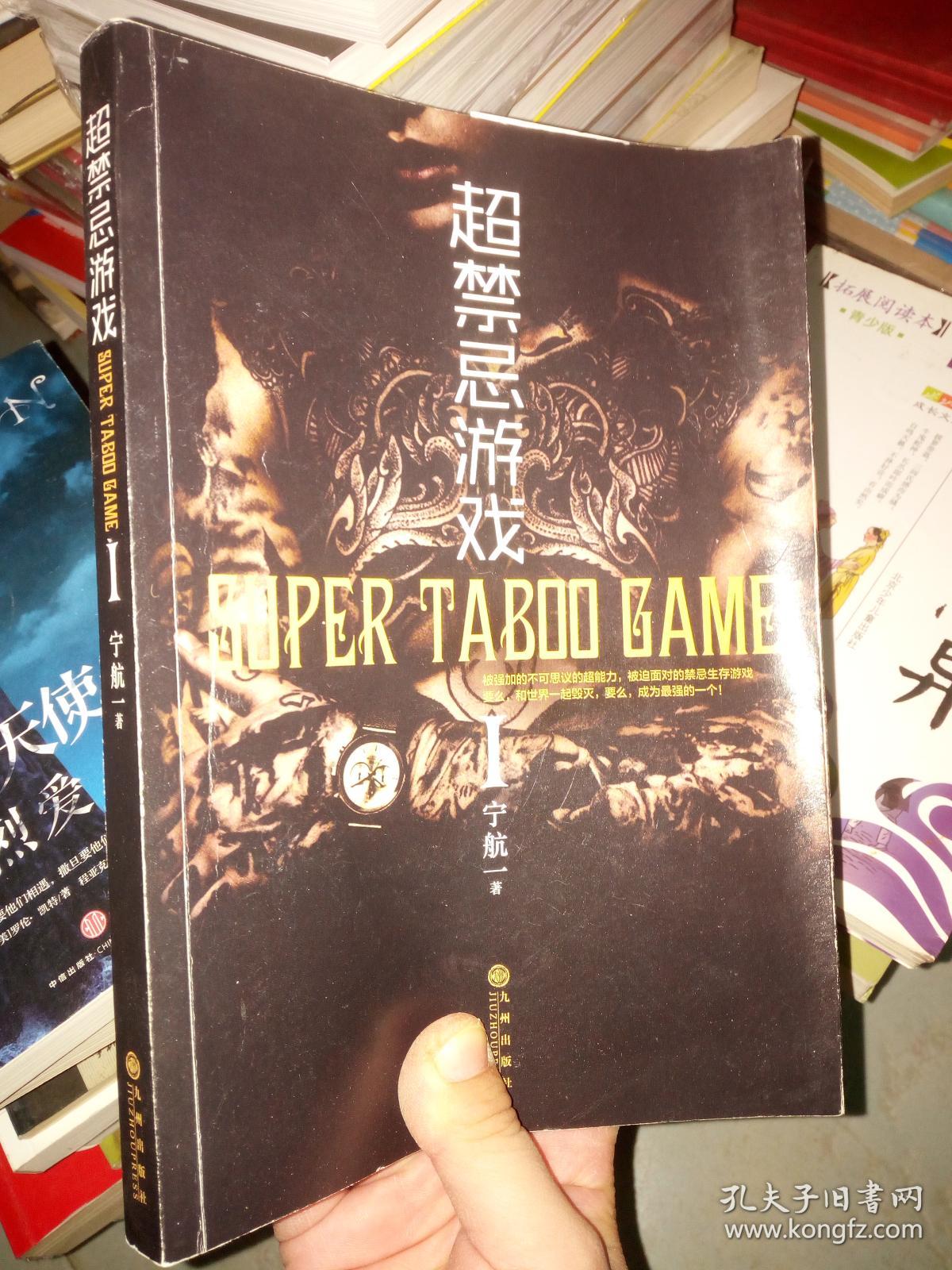 禁忌灵异游戏_超能禁忌游戏_无限异能超禁忌游戏5