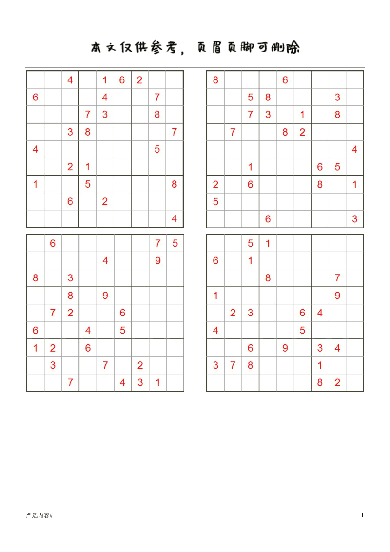 九宫格数独的解题技巧_九宫格数独_9宫格数独