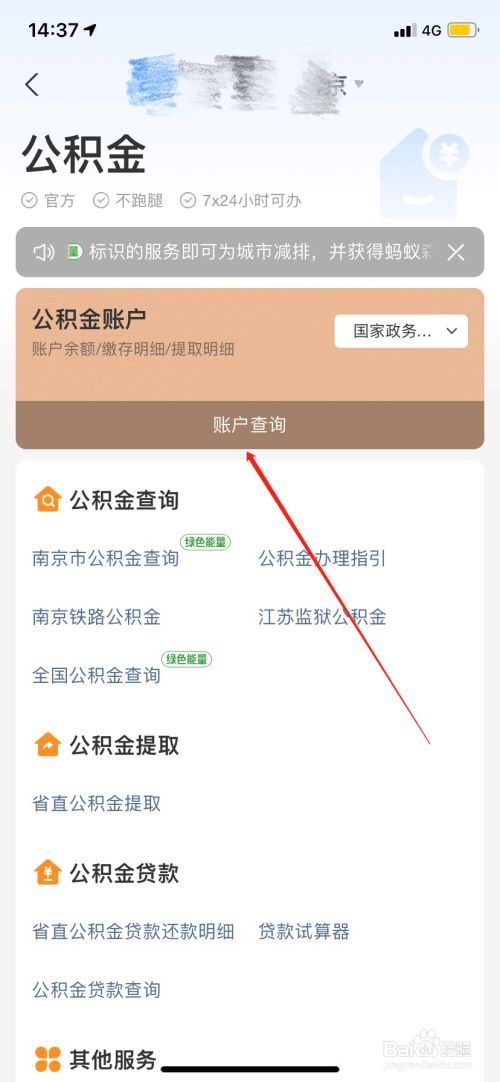 南京市住房公积金查询_南京公积金网站查询_我的南京查询公积金贷款额度