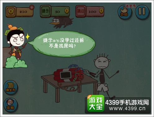 手机坑爹游戏攻略_坑爹攻略手机游戏推荐_坑爹游戏攻略1