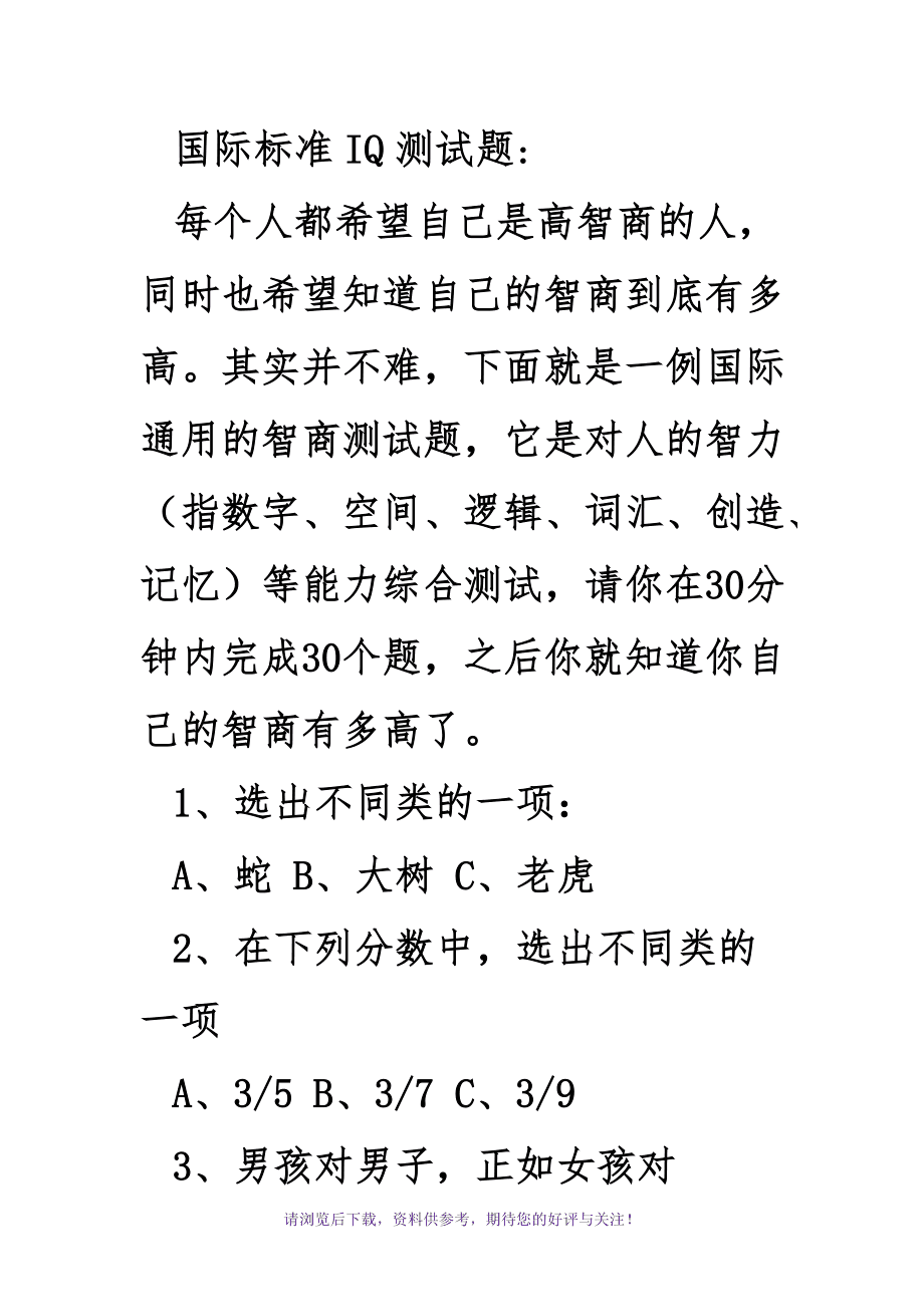 智商测验_智商测试题国际标准60题_门萨智商测试