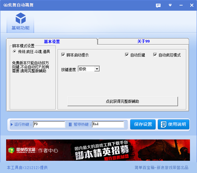 炫舞辅助工具_qq炫舞辅助工具_炫舞辅助工具百度网盘