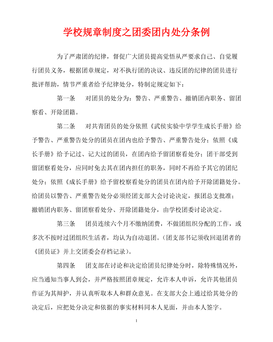 游戏公会规章制度_公会规则怎么写_游戏公会规矩