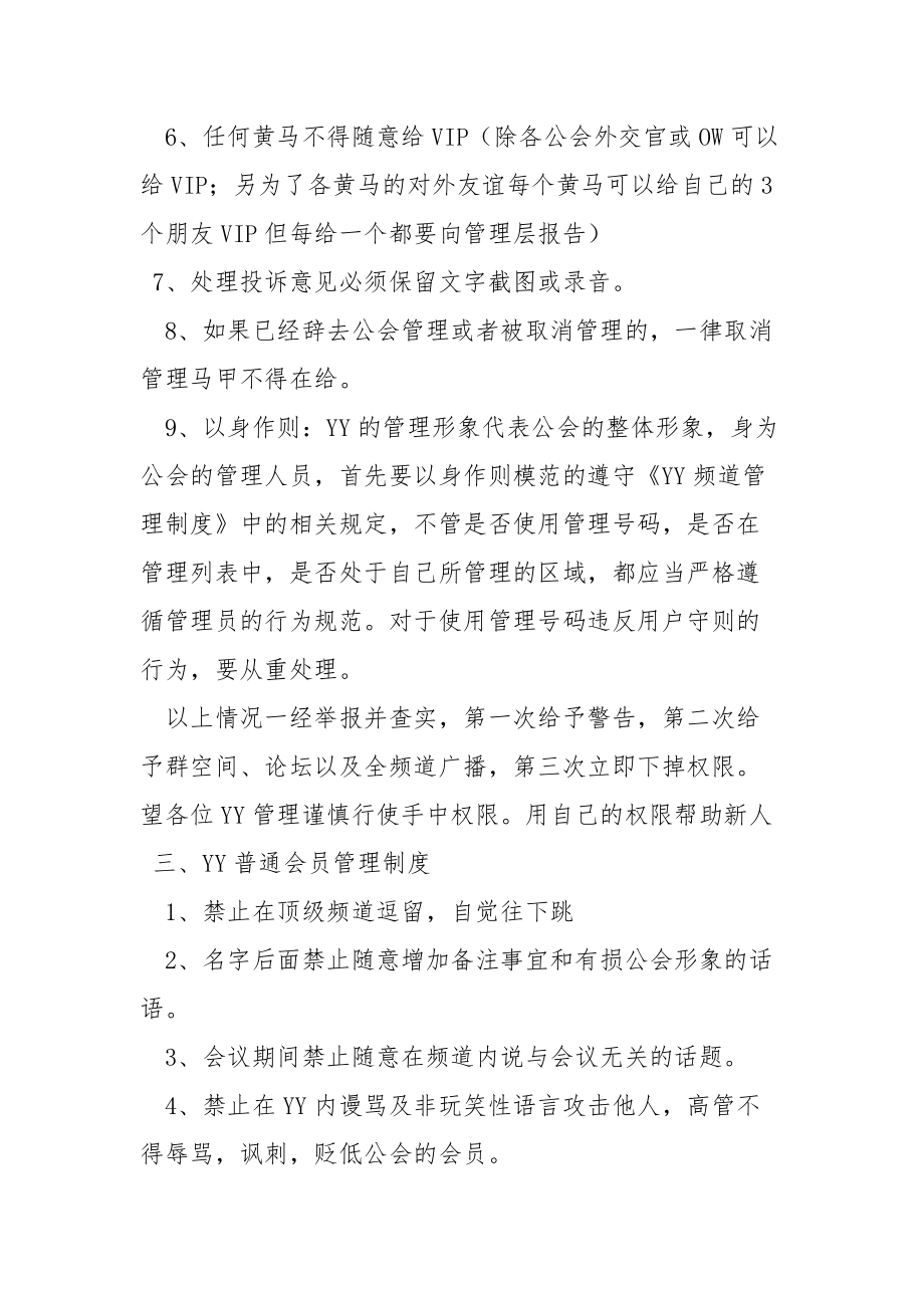 游戏公会规矩_游戏公会规章制度_公会规则怎么写