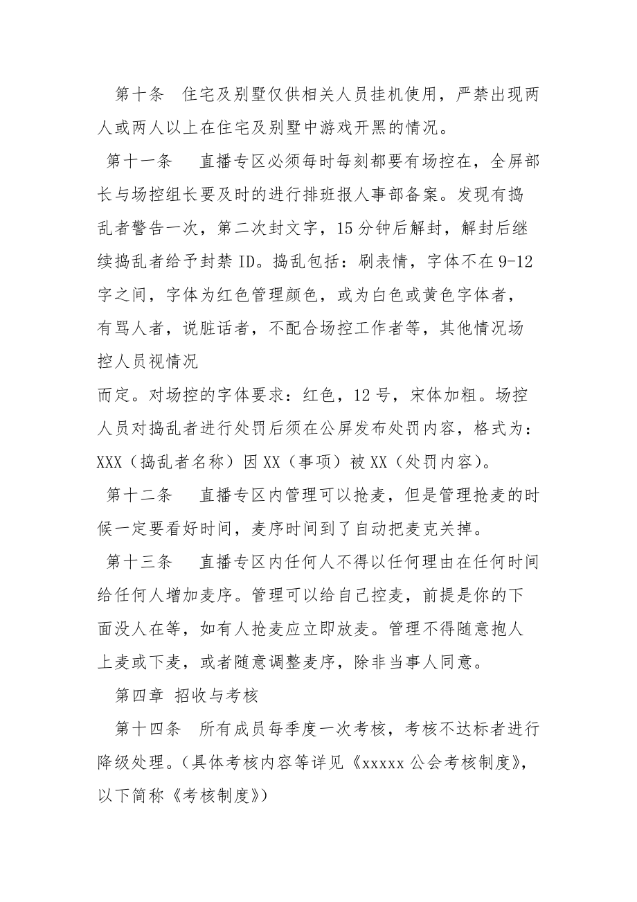 游戏公会规章制度_游戏公会规矩_公会规则怎么写