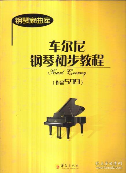 车尔尼钢琴初步教程作品599视频_车尼尔钢琴基础教程1-10_车尼尔钢琴初步教程30条