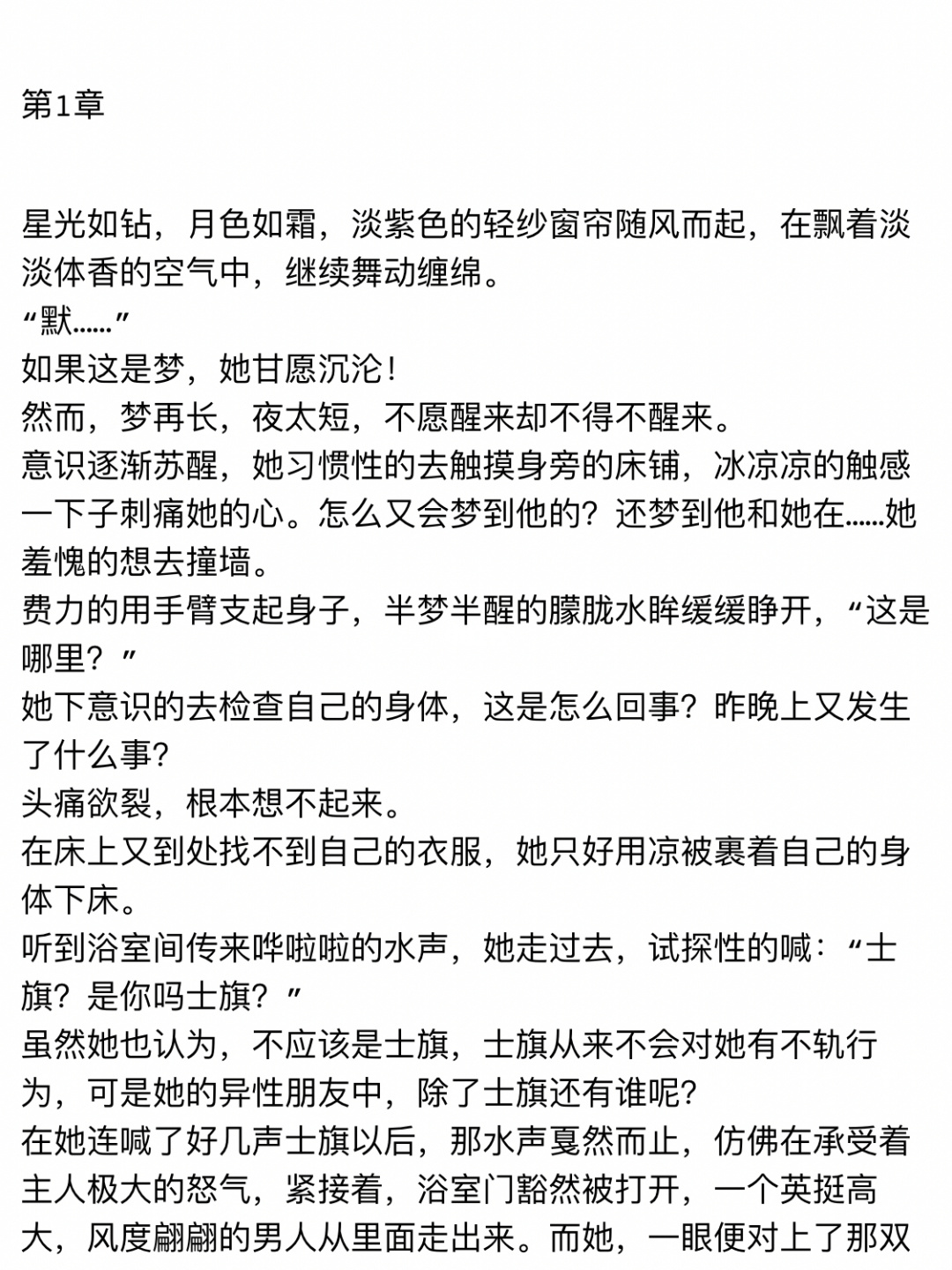 总裁的缠绵游戏纯情宝贝_总裁的缠绵游戏之纯情宝贝_总裁缠绵游戏之纯情宝贝