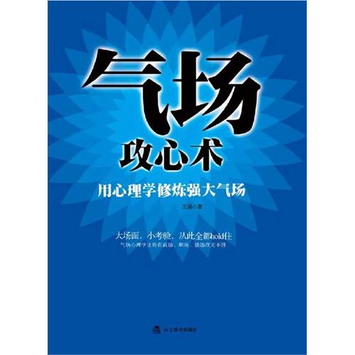 气场修炼术在线阅读_气场修习术_气场修炼课