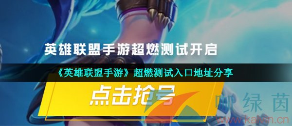 英雄激活码联盟游戏怎么用_lol激活码套路_英雄联盟游戏激活码