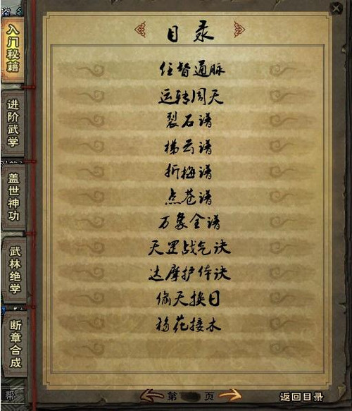 天龙八部古书残页_天龙八部残印拆解_天龙八部秘籍残页
