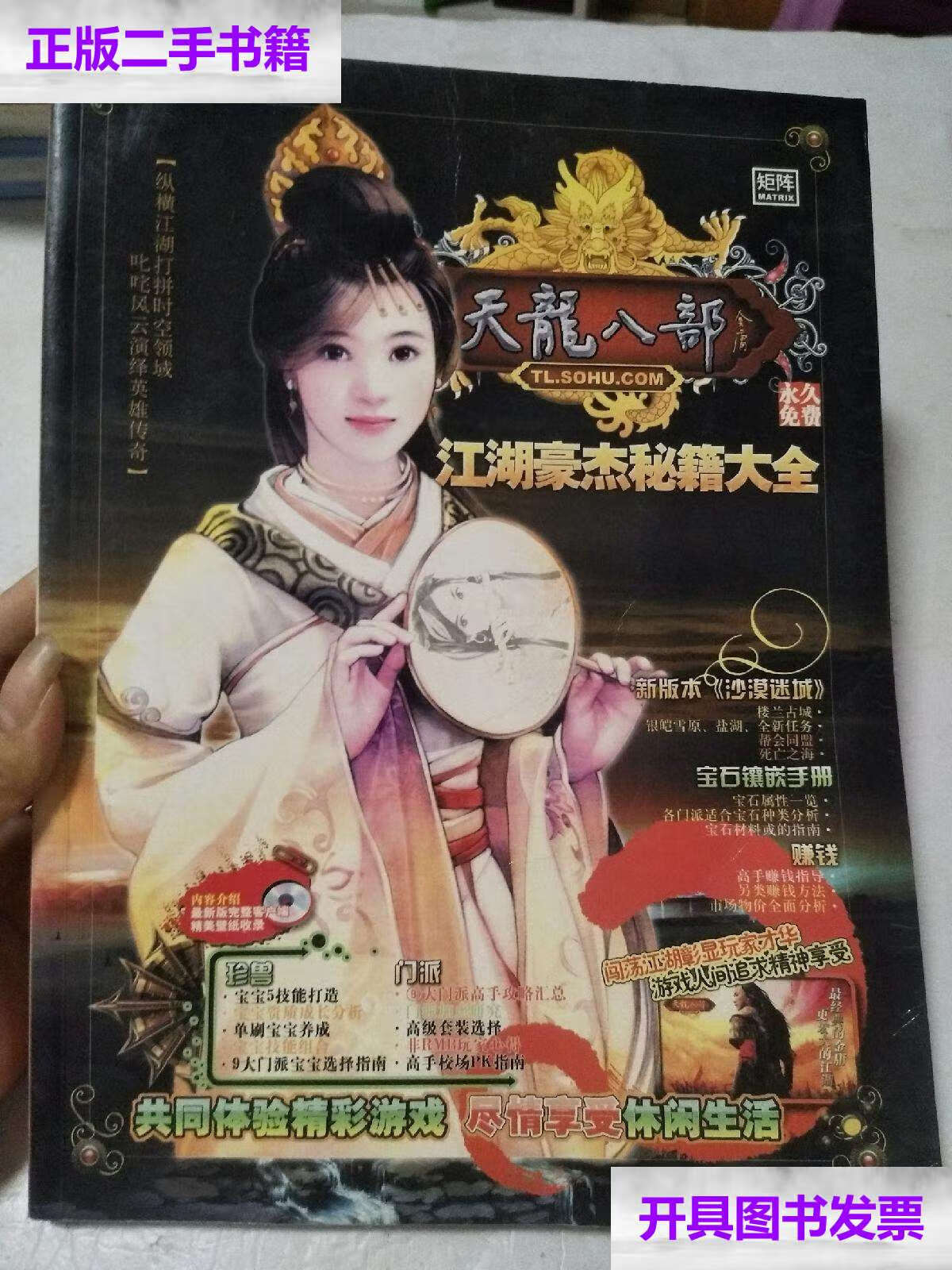 天龙八部古书残页_天龙八部秘籍残页_天龙八部残印拆解