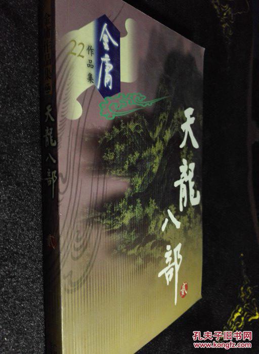 天龙八部更名帖_八部天龙对应天空八部_八部天龙