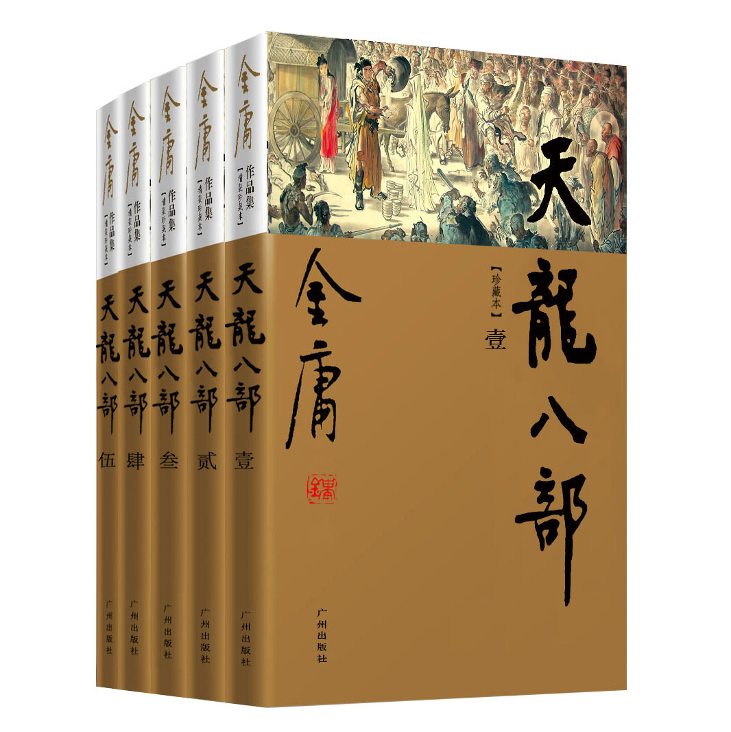 天龙八部更名帖_八部天龙_八部天龙对应天空八部