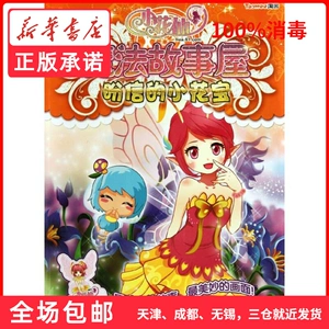 能小花怪仙打游戏的小说_小花仙游戏能不能打怪_好玩的小花仙游戏
