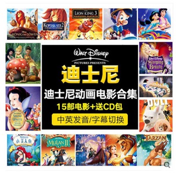 迪士尼电影动画片_迪士尼动画电影_迪士尼电影动画片大全