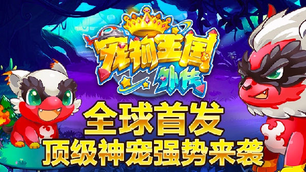 王国破解版无限金币版_宠物王国6破解版java_宠物国王单机版破解