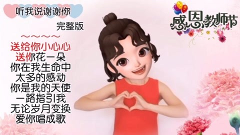 感恩的心手语视频mp4免费下载_视频手语感恩的心_感恩的手语视频下载
