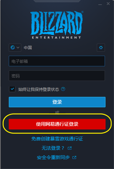 战网通行证 美服_战网官网通行证_战网通行证app