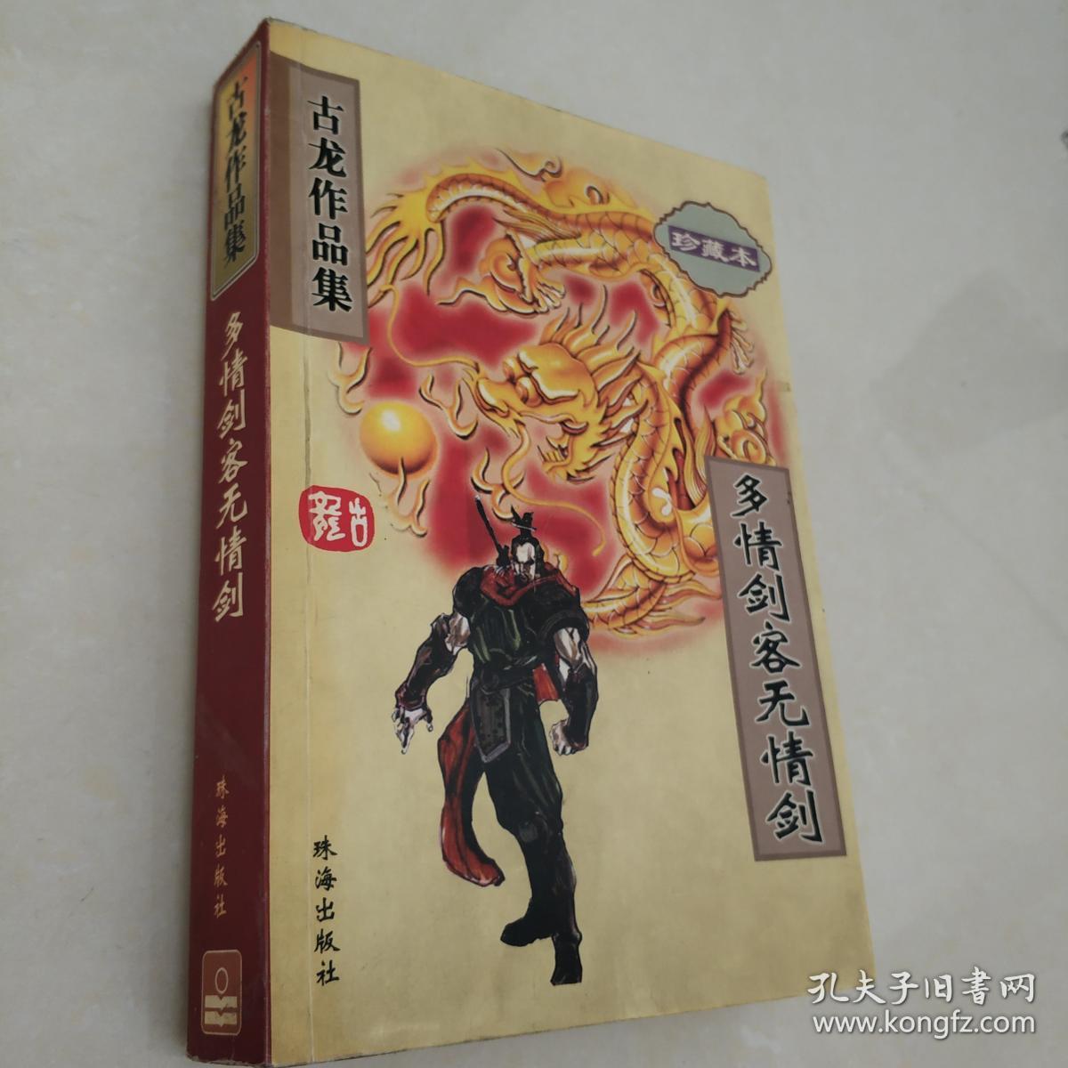 多情剑客无情剑小说_多情剑客无情剑游戏_多情剑客无情剑txt全集下载