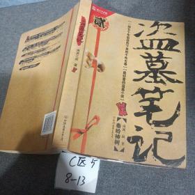 rpg盗墓笔记攻略_盗墓笔记游戏bug攻略_小游戏盗墓笔记游戏攻略