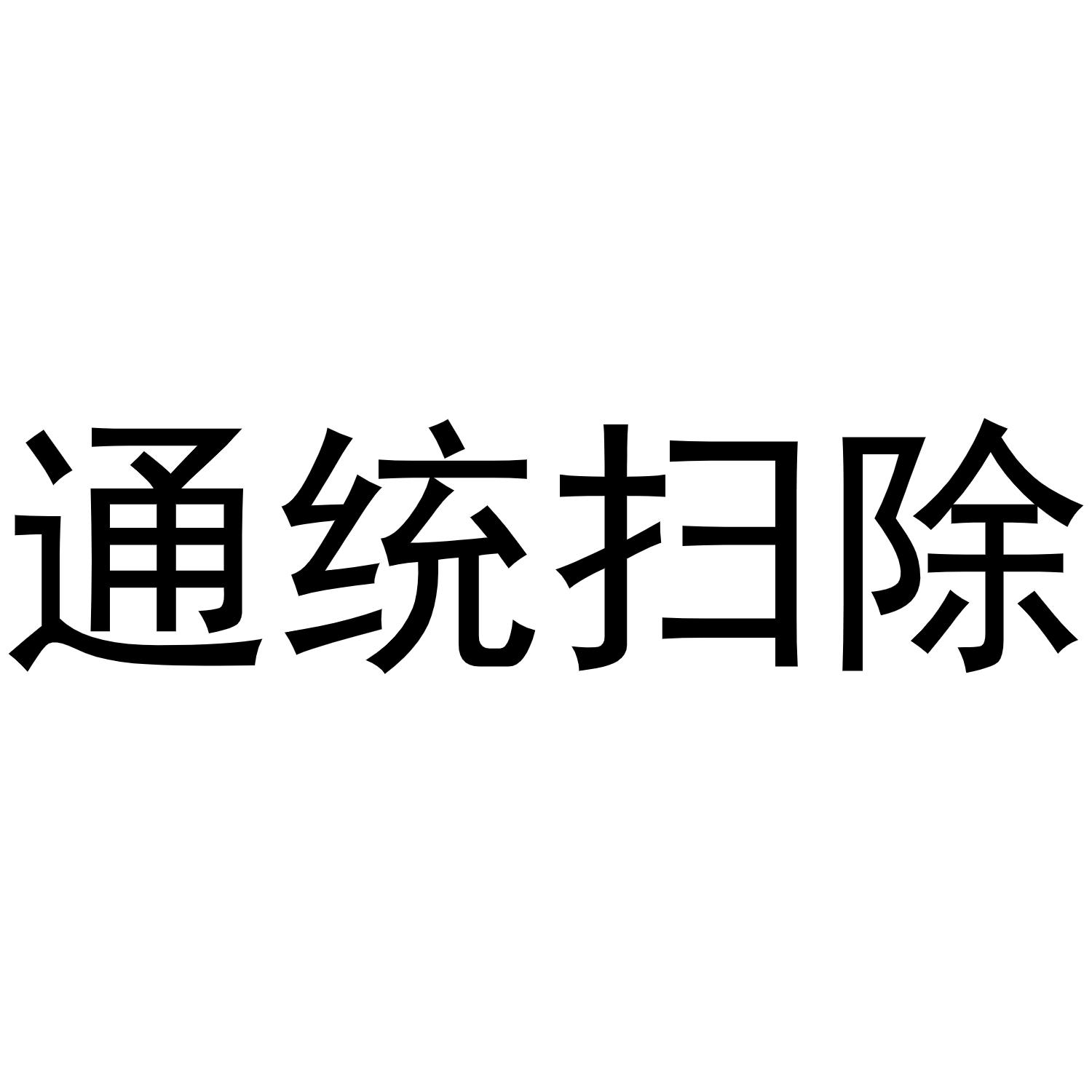 周末大扫除发朋友圈的句子_周末大扫除文案_周末大扫除