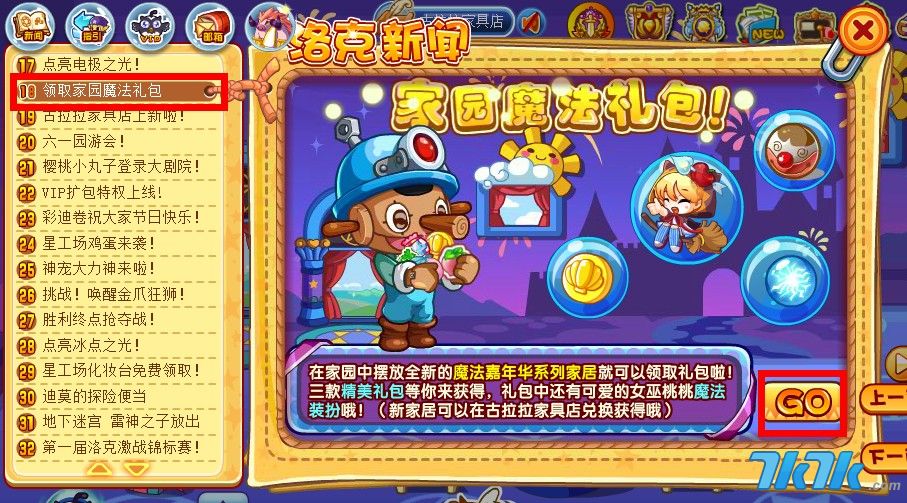 洛克王国回归福利2020_洛克王国的回归礼包_洛克王国回归礼包