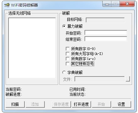 笔记本破解wi-fi最强教程_笔记本如何破解_笔记本电脑wifi密码破解软件