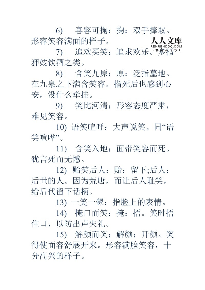 搞笑成语接龙游戏名字_搞笑成语接龙游戏马到成功_搞笑成语接龙游戏