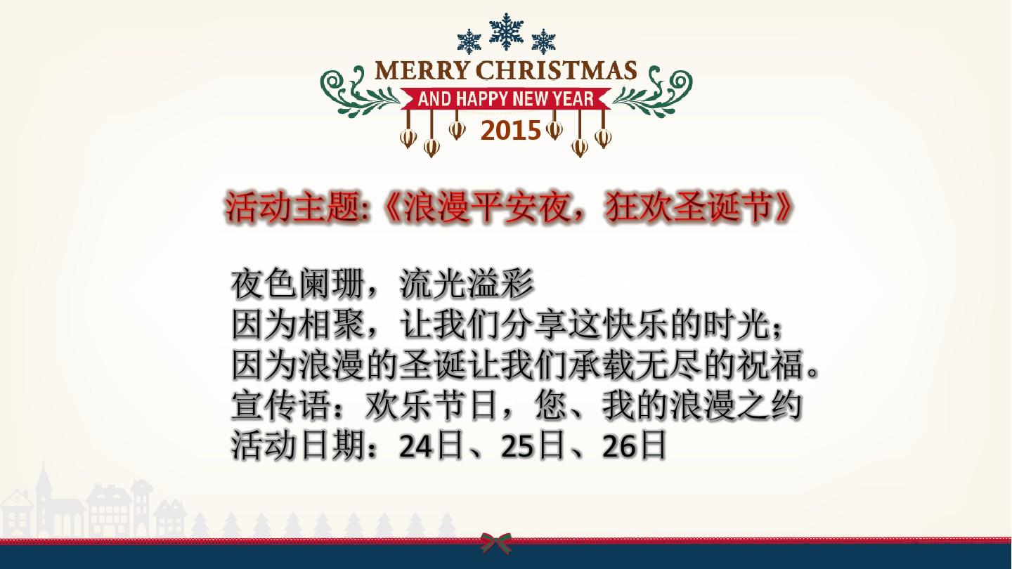 圣诞音乐会游戏大乐翻