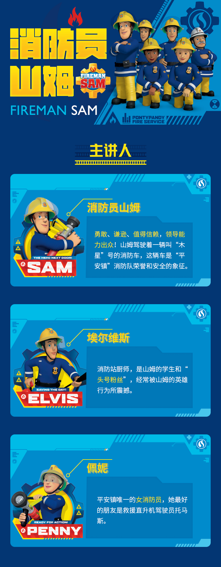 消防员山姆动画片全集优酷_消防员山姆动画片下载_优酷星益动