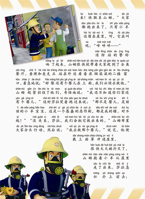 消防员山姆动画片全集优酷_消防员山姆动画片下载_优酷星益动