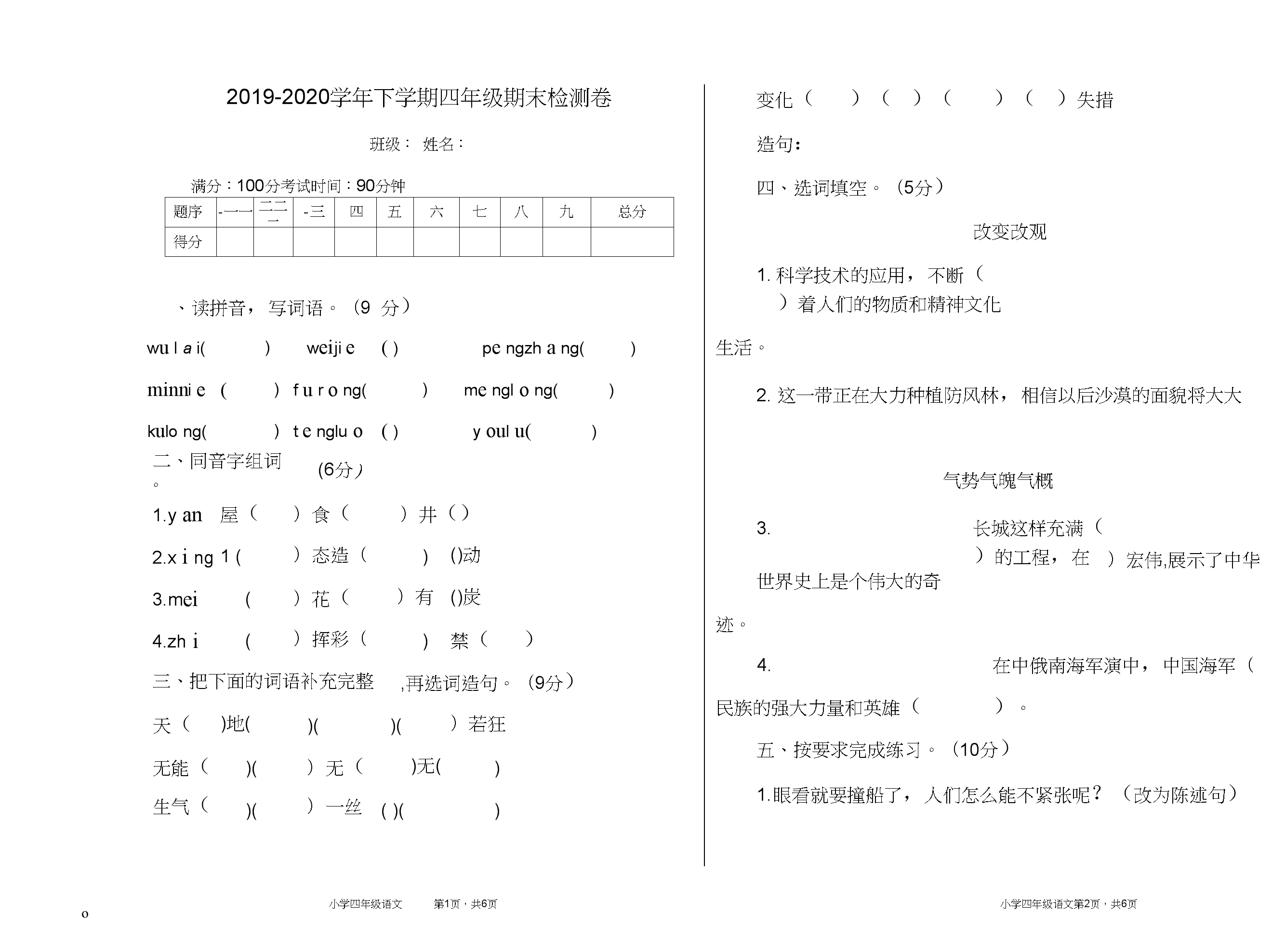 小学英语四年级下册期末试卷_小学英语期末卷子_人教版小学英语下册期末试卷