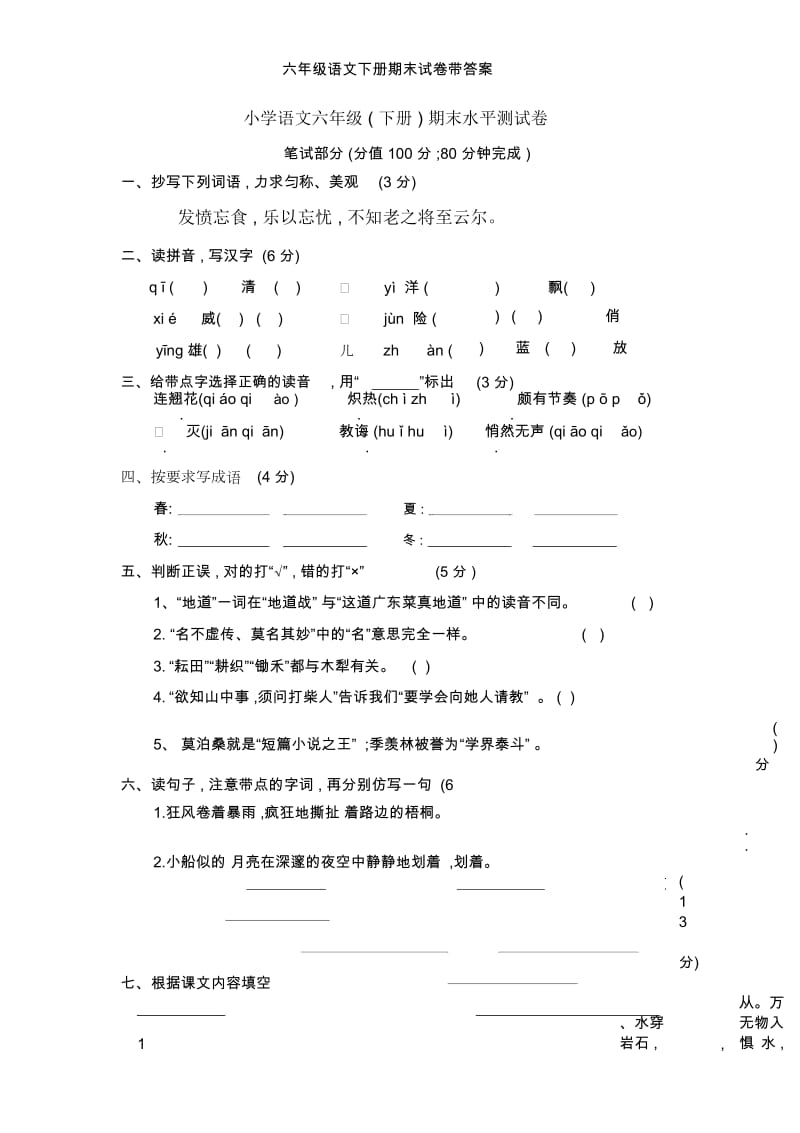 小学英语四年级下册期末试卷_小学英语期末卷子_人教版小学英语下册期末试卷