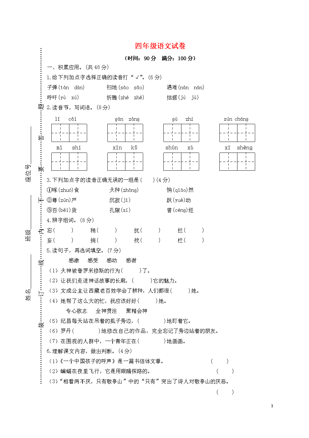 人教版小学英语下册期末试卷_小学英语期末卷子_小学英语四年级下册期末试卷