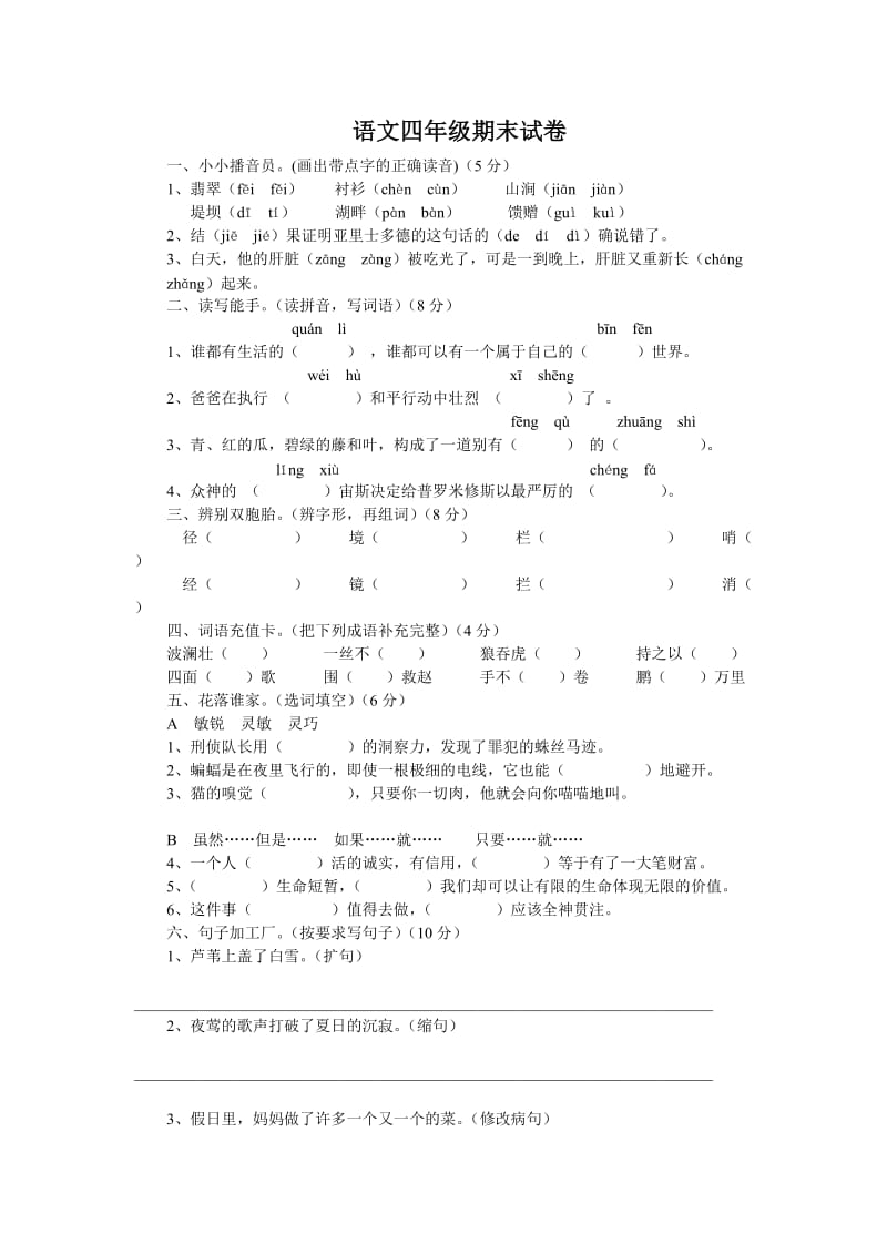 小学英语期末卷子_小学英语四年级下册期末试卷_人教版小学英语下册期末试卷