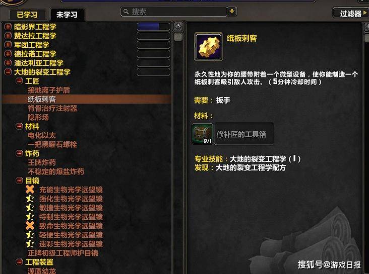 魔兽世界工程学攻略_魔兽世界工程学能干嘛_魔兽工程学攻略1到375