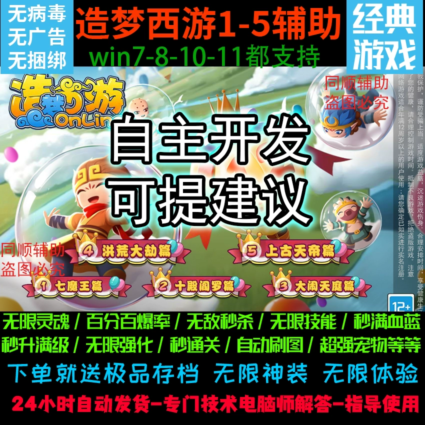 造梦西游2无敌版不死版小游戏_7k7k造梦西游3无敌版_造梦西游无双视频大全