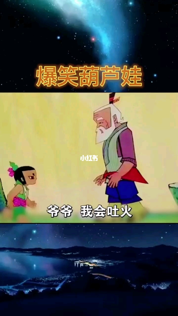 冰娃火娃闯关2无敌版_金刚葫芦侠七娃童_葫芦娃剧场版