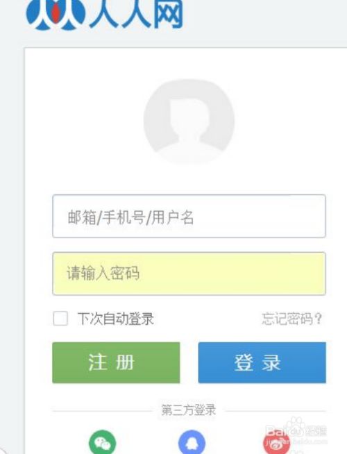 账号登陆开心百度网盘安全吗_开心网id怎么登录_百度账号登陆开心网