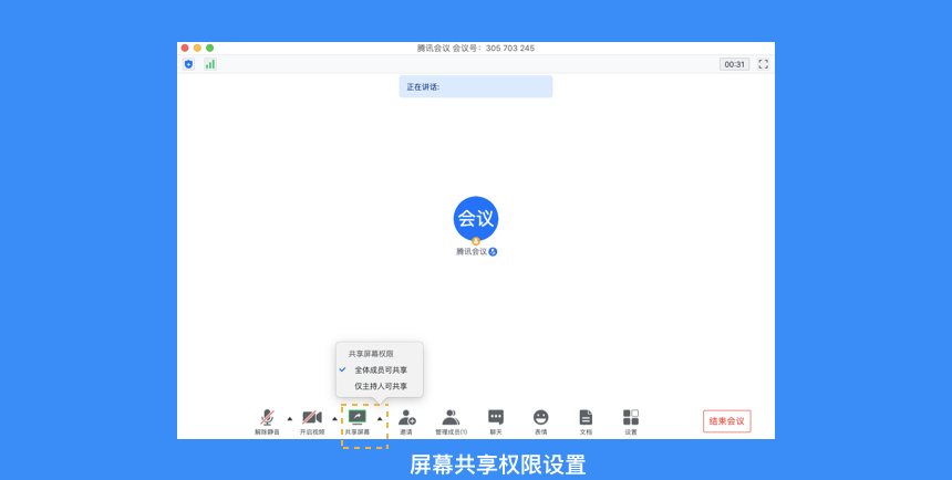 共享腾讯会议主持人能看到吗_共享腾讯会议给其他人_腾讯会议怎么共享ppt