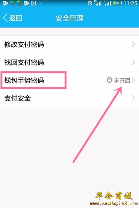 微信钱包怎么设置手势密码_微信钱包手势密码如何设置_微信钱包手势密码怎么设置