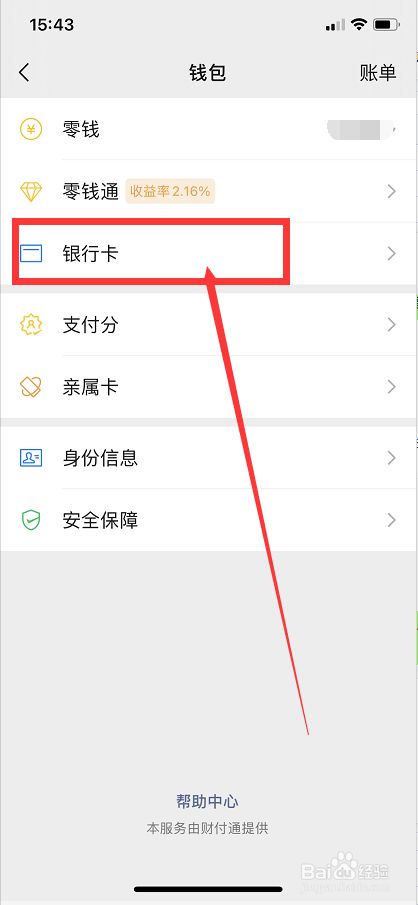 微信怎么取消绑定银行卡_然后取消微信银行卡绑定_绑定取消微信银行卡怎么弄