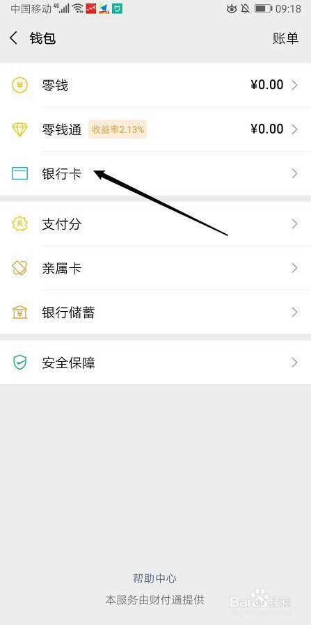 然后取消微信银行卡绑定_微信怎么取消绑定银行卡_绑定取消微信银行卡怎么弄