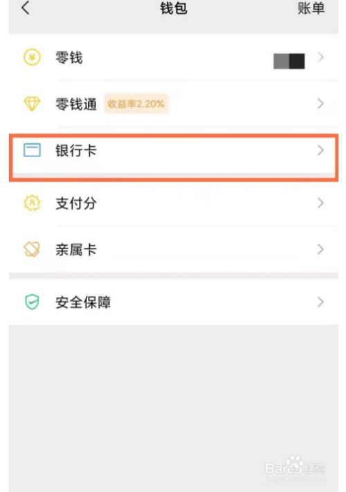 然后取消微信银行卡绑定_绑定取消微信银行卡怎么弄_微信怎么取消绑定银行卡