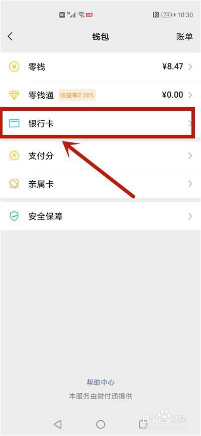 绑定取消微信银行卡怎么弄_然后取消微信银行卡绑定_微信怎么取消绑定银行卡