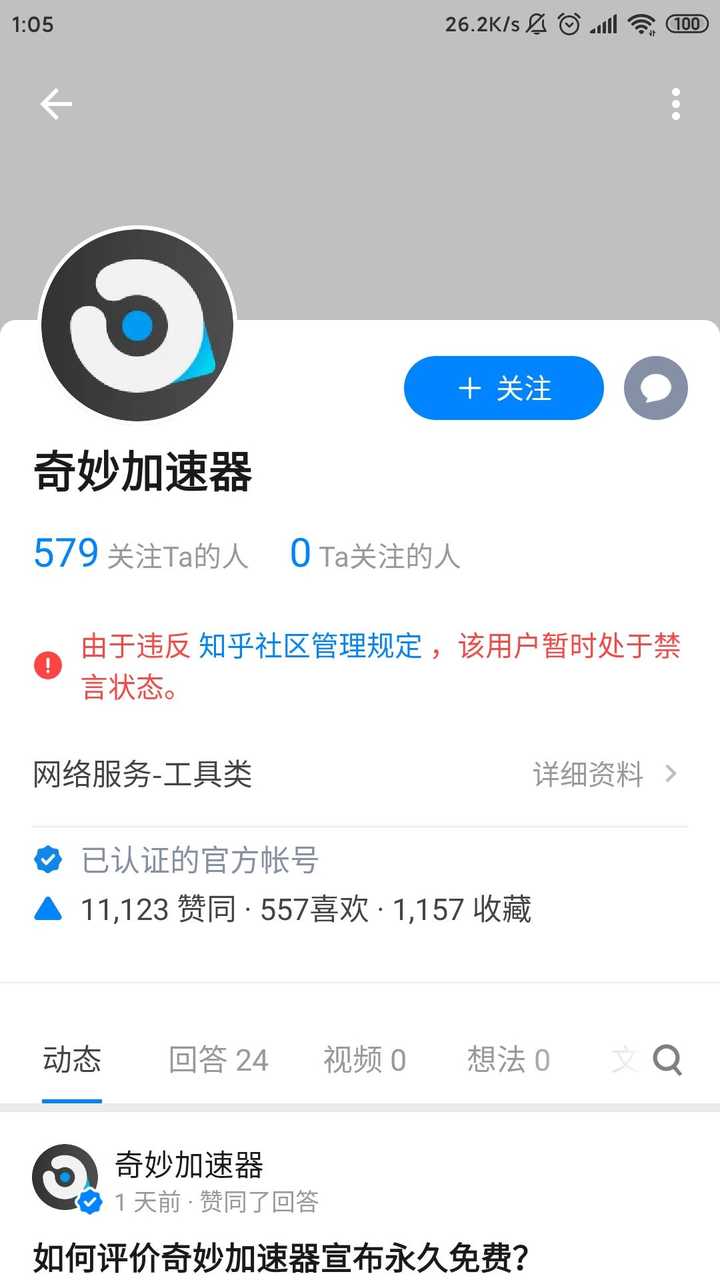 奇妙加速器下载安装_奇妙加速器最新版_奇妙加速器app下载