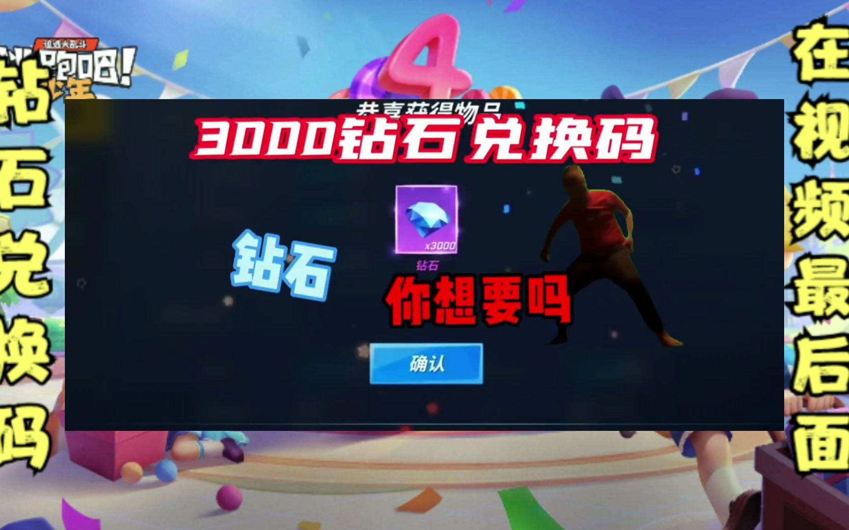 逃跑少年钻石兑换码2021_逃跑吧少年钻石激活码可复制_逃跑吧少年钻石激活码