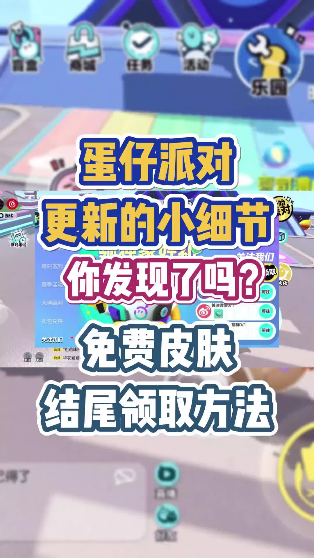 蛋仔派对激活码大全_蛋仔派对手游_免费领蛋仔派对皮肤的软件