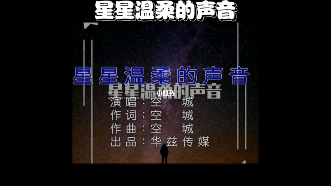 抖音上很火的那个星星什么歌_抖音有一首歌星星_抖音最近很火的星星歌曲